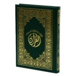 مصحف التبيان في بيان معاني كلمات القرآن مقاس ربع شمواه