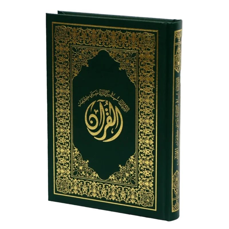 مصحف التبيان في بيان معاني كلمات القرآن مقاس ربع شمواه