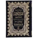 مصحف التجويد بالرسم الباكستاني 15 سطر 4 لون مقاس 17*24 سم