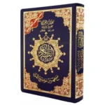 مصحف التجويد بغلاف مرن