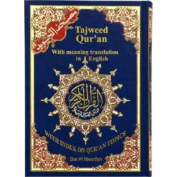 مصحف التجويد مترجم الي اللغة الانجليزية مقاس 17*24 سم