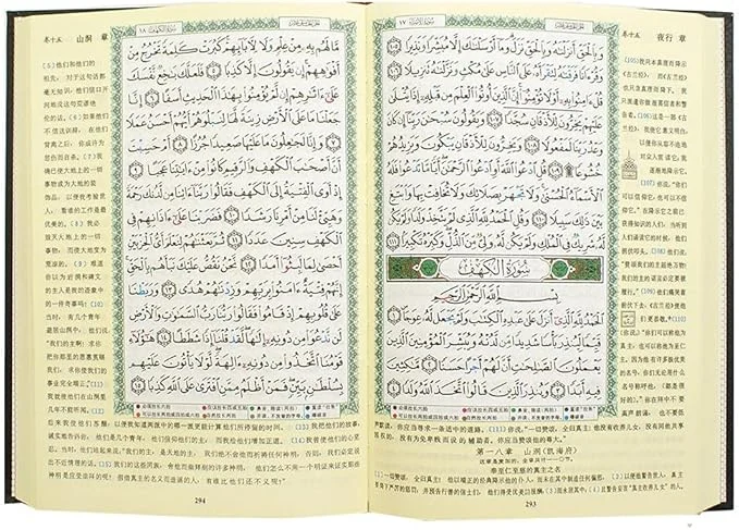 مصحف التجويد مترجم الي اللغة الصينية مقاس 17*24 سم