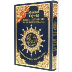 مصحف التجويد مترجم الي الماليزيه مقاس 17*24 سم