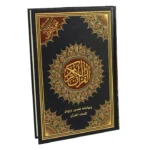 مصحف التجويد مع تفسير كلمات القران في الهوامش - نسخة عملية