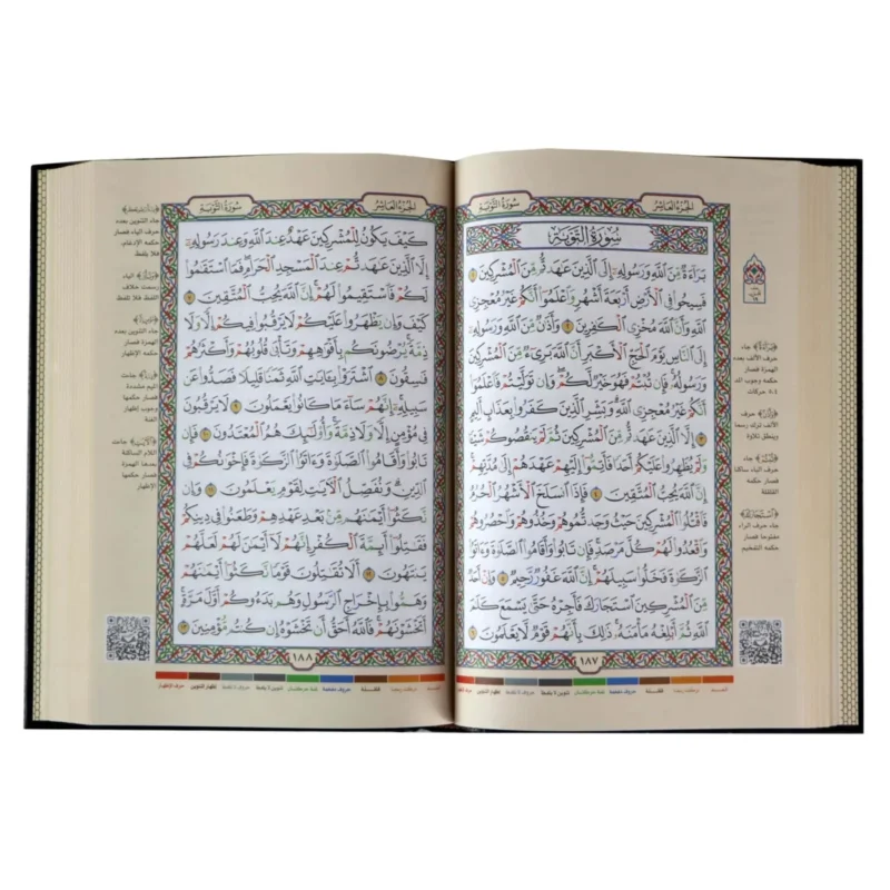 مصحف التجويد وبهامشه تفسير وبيان كلمات القرآن