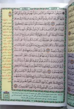 مصحف التفصيل الموضوعي الملون مقاس 14 * 20 سم