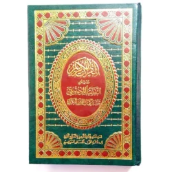 مصحف التفصيل الموضوعي الملون مقاس 14 * 20 سم