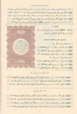 مصحف الحفاظ مع إعانة الطالبين - مجلدان لحفظ المتشابهات القرآنية
