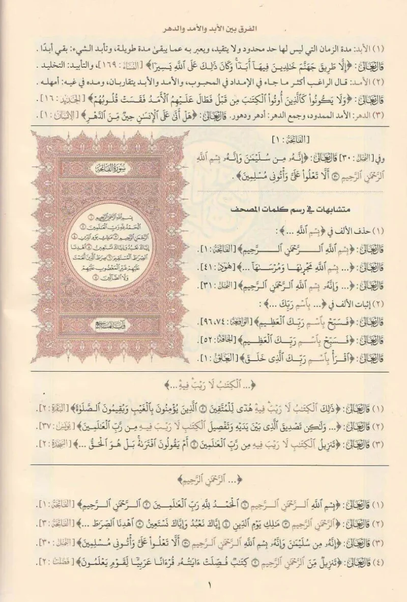 مصحف الحفاظ مع إعانة الطالبين - مجلدان لحفظ المتشابهات القرآنية