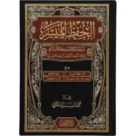 مصحف الحفظ الميسر