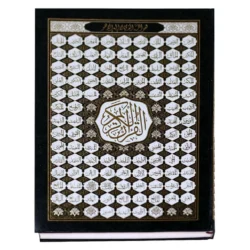 مصحف القرآن الكريم غلاف أسماء الله الحسنى - جوامعي ورق شاموا