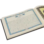 مصحف القيام بالرسم العثماني