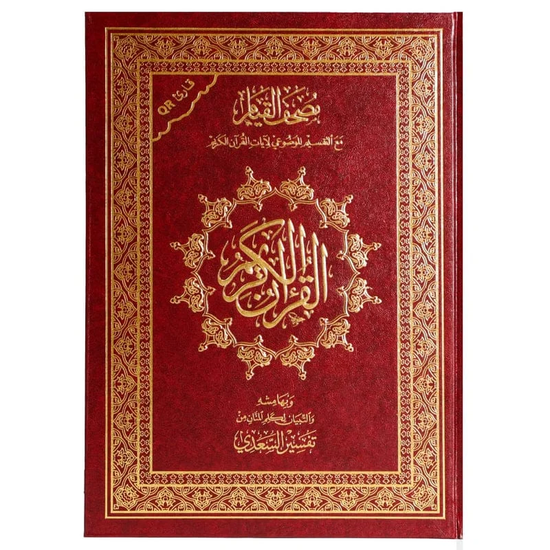 مصحف القيام مع التقسيم الموضوعي لآيات القرآن الكريم جوامعي مخمل مصحف القيام مع التقسيم الموضوعي لآيات القرآن الكريم جوامعي مخمل