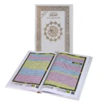 مصحف القيام مع التقسيم الموضوعي لايات القران الكريم ورق ابيض مقاس 24×17 سم