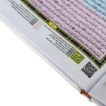 مصحف القيام مع التقسيم الموضوعي لايات القران الكريم ورق ابيض مقاس 24×17 سم