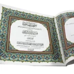 مصحف المناجاة - العشر الأخير مع هامش قبس من القرآن 22×24 سم