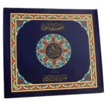 مصحف المناجاة - العشر الأخير مع هامش قبس من القرآن 22×24 سم