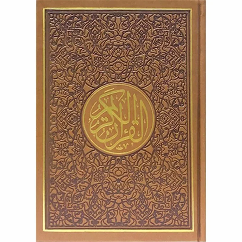 مصحف الوان الطيف كل جزء لون مقاس 14×20 سم حجم الوسط