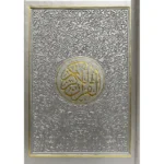 مصحف الوان الطيف كل جزء لون مقاس 14×20 سم حجم الوسط