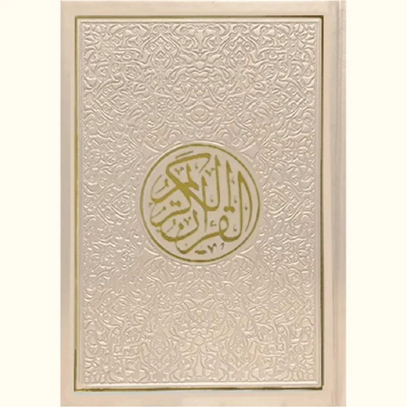 مصحف الوان الطيف كل جزء لون مقاس 14×20 سم حجم الوسط