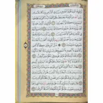 مصحف الوان الطيف مقاس 17×24 سم