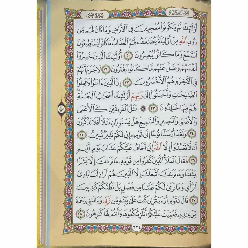 مصحف الوان الطيف مقاس 17×24 سم