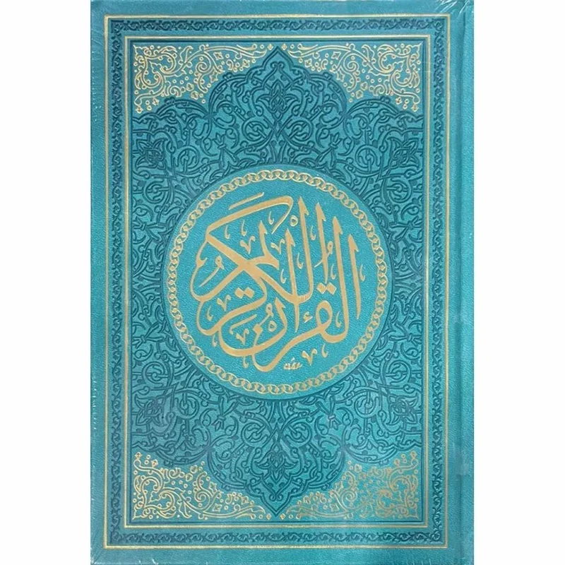 مصحف الوان الطيف مقاس 17×24 سم