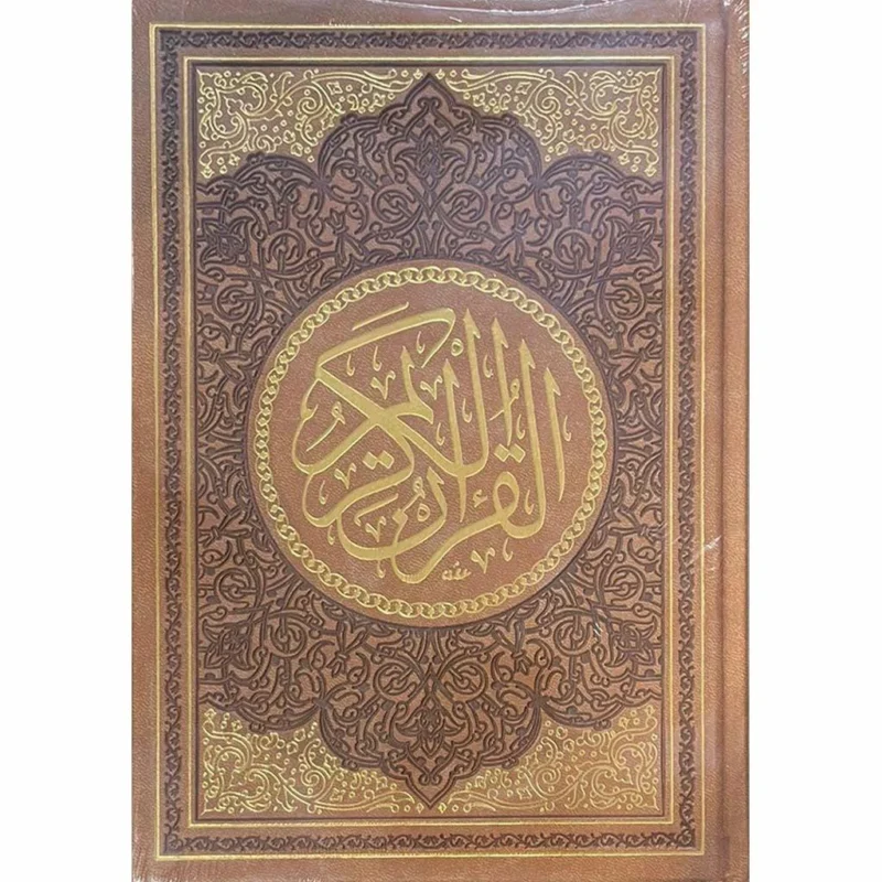 مصحف الوان الطيف مقاس 17×24 سم