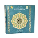 مصحف برايل للمكفوفين - 6 مجلدات كاملة بطريقة برايل العالمية