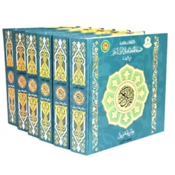 مصحف برايل للمكفوفين - 6 مجلدات كاملة بطريقة برايل العالمية