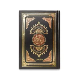 مصحف برواية شعبة بن عياش لقراءة عاصم 14*20 سم