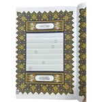 مصحف بيدي كتبت حروفه ورسمت كلماته - طبعة جديدة مزودة بالقارئ الآلي