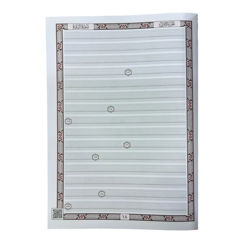 مصحف بيدي كتبت حروفه ورسمت كلماته - طبعة جديدة مزودة بالقارئ الآلي