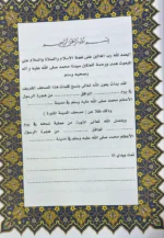 مصحف بيدي كتبت حروفه ورسمت كلماته - طبعة جديدة مزودة بالقارئ الآلي