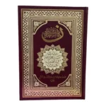 مصحف بيدي كتبت حروفه ورسمت كلماته - طبعة جديدة مزودة بالقارئ الآلي