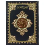 مصحف جوامعي مفهرس بالرسم العثماني ورق أبيض ٤ لون