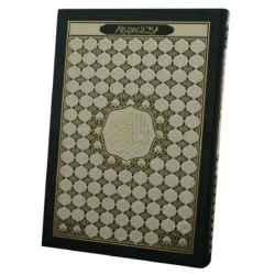 مصحف دبل جوامعي غلاف أسماء الله الحسنى مقاس ٣٥*٥٥ سم