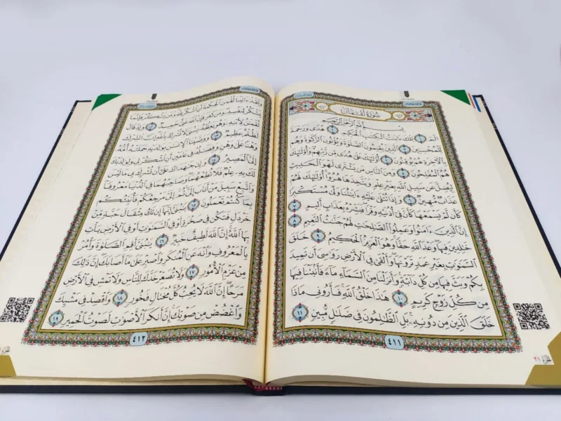 مصحف غلاف مخمل حجم كبير 25*35 سم