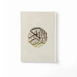 مصحف غلاف مخمل حجم كبير 25*35 سم