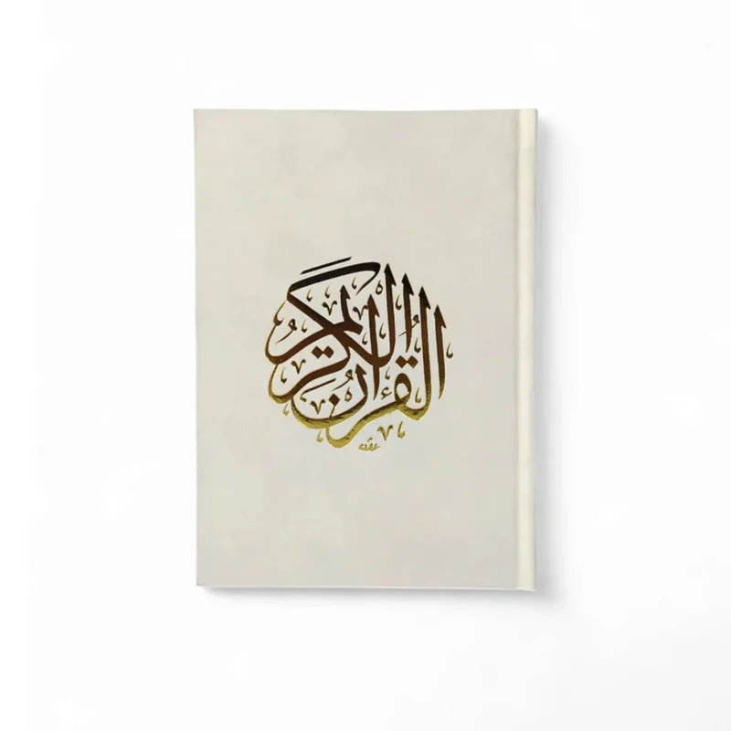 مصحف غلاف مخمل حجم كبير 25*35 سم