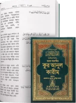 مصحف مترجم الي البنغالية