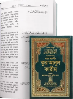 مصحف مترجم الي البنغالية