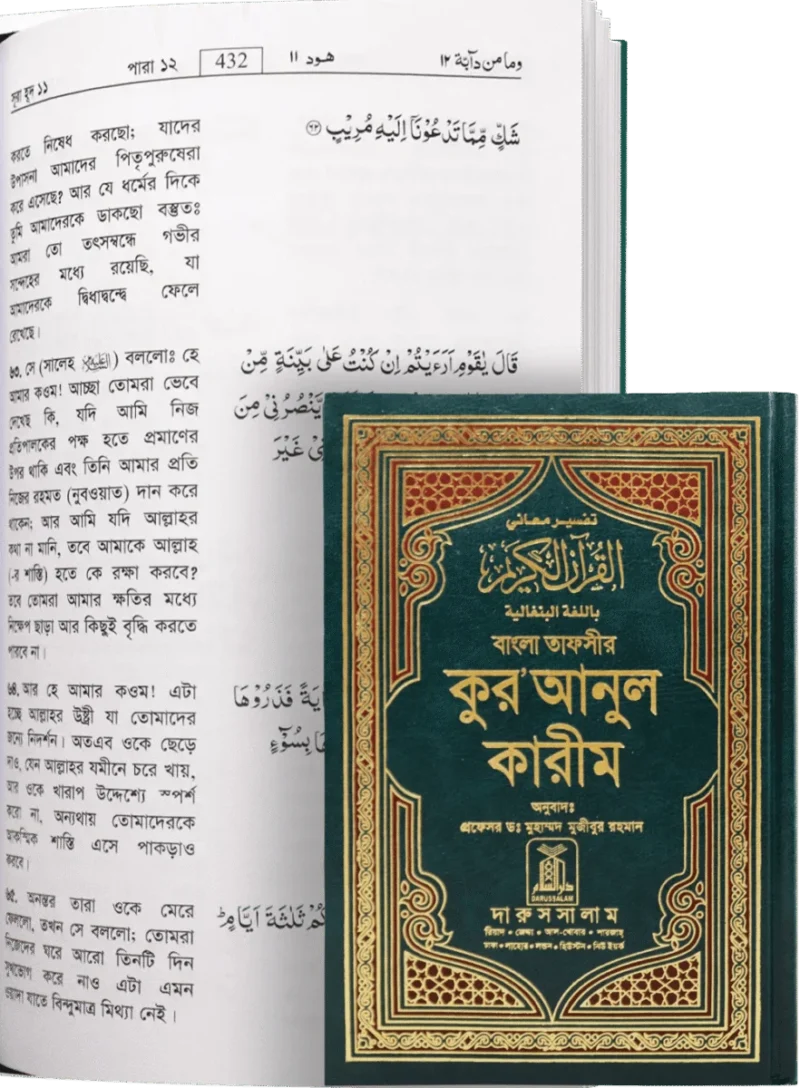 مصحف مترجم الي البنغالية