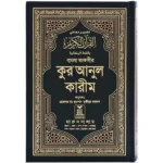 مصحف مترجم الي البنغالية