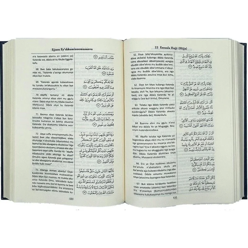 مصحف مترجم الي اللغة الاوغندية مقاس 17*24 سم