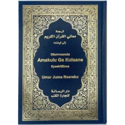 مصحف مترجم الي اللغة الاوغندية مقاس 17*24 سم
