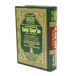 مصحف مترجم الي اللغة الفرنسية