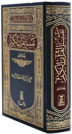 مصحف مترجم بلغة البشتو