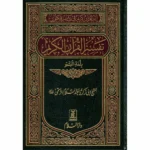 مصحف مترجم بلغة البشتو