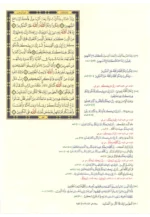 مصحف متشابه الآيات ورق شاموا ٤ لون مقاس 17*24 سم